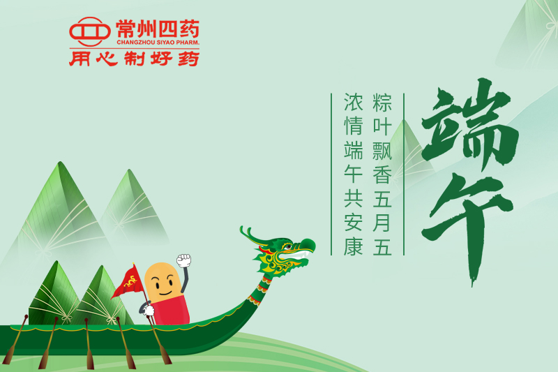 今日端午 | 一年一端午，一歲一安康