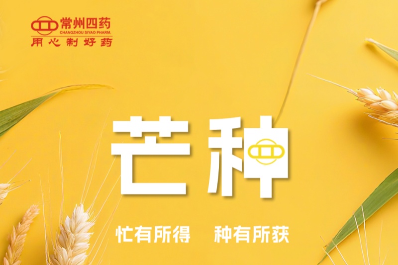 今日芒種 | 忙有所得，種有所獲