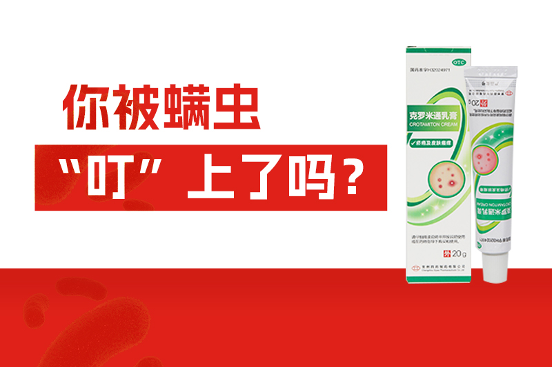 夏天渾身癢可能是螨蟲搗鬼？這些除螨妙招一定要知道！