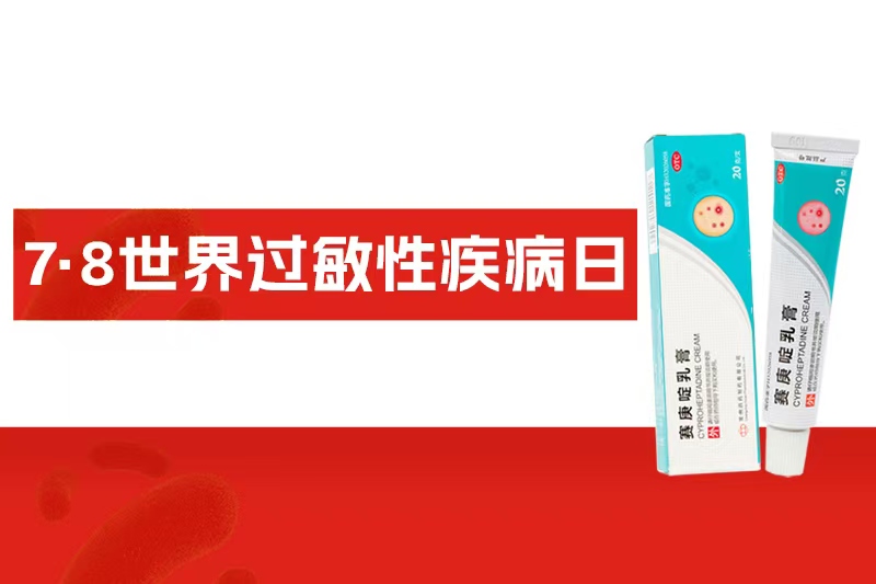 世界過敏性疾病日 | 皮膚過敏的“信號(hào)”，你讀懂了嗎？